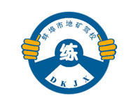 地礦駕校招標(biāo)代理服務(wù)機構(gòu)備選庫入庫比選公告