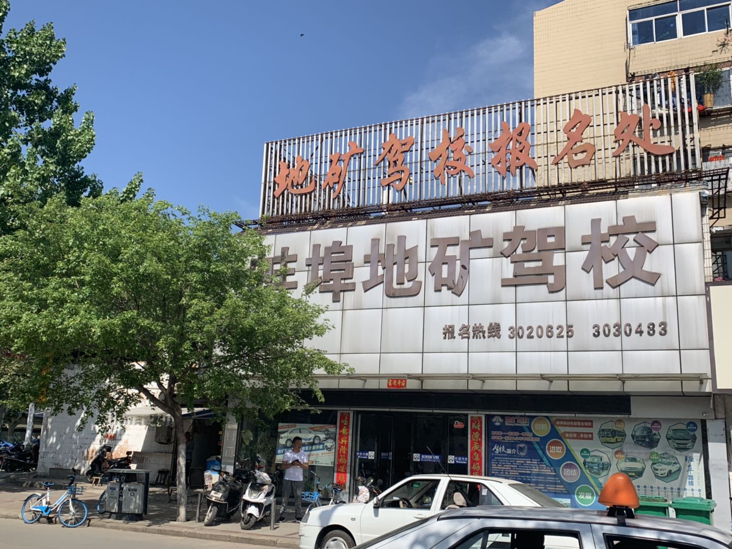 地礦駕?？偛繄?bào)名處、0552-3020625、0552-2890202